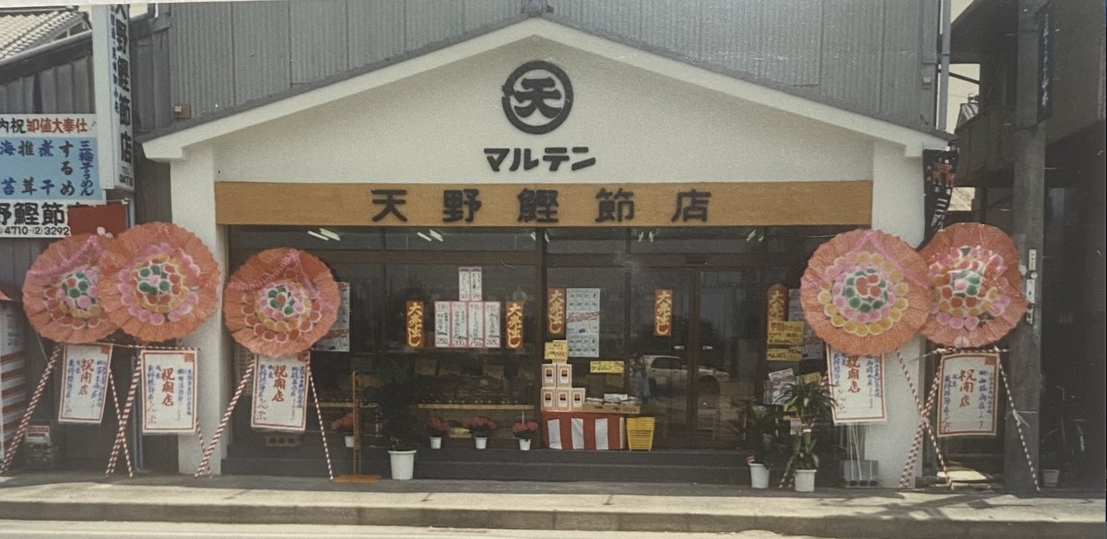 現在の本社・工場・店舗への移転