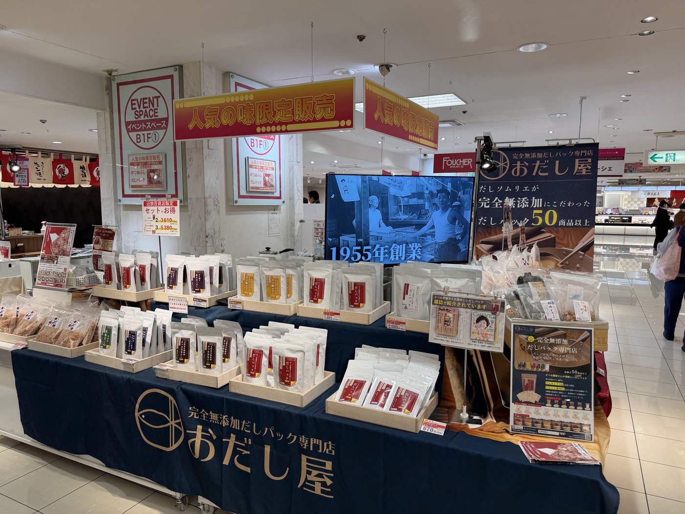 完全無添加だしパック専門店 おだし屋の外観